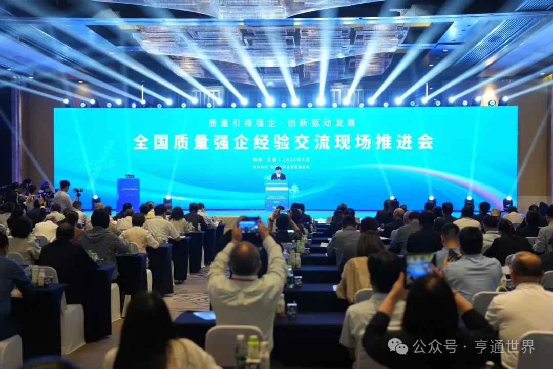 Hengtong Diundang Untuk Menyampaikan Pidato Utama di Konferensi Nasional Prom...